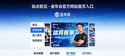 站点前沿 - 金年会官方网站首页入口